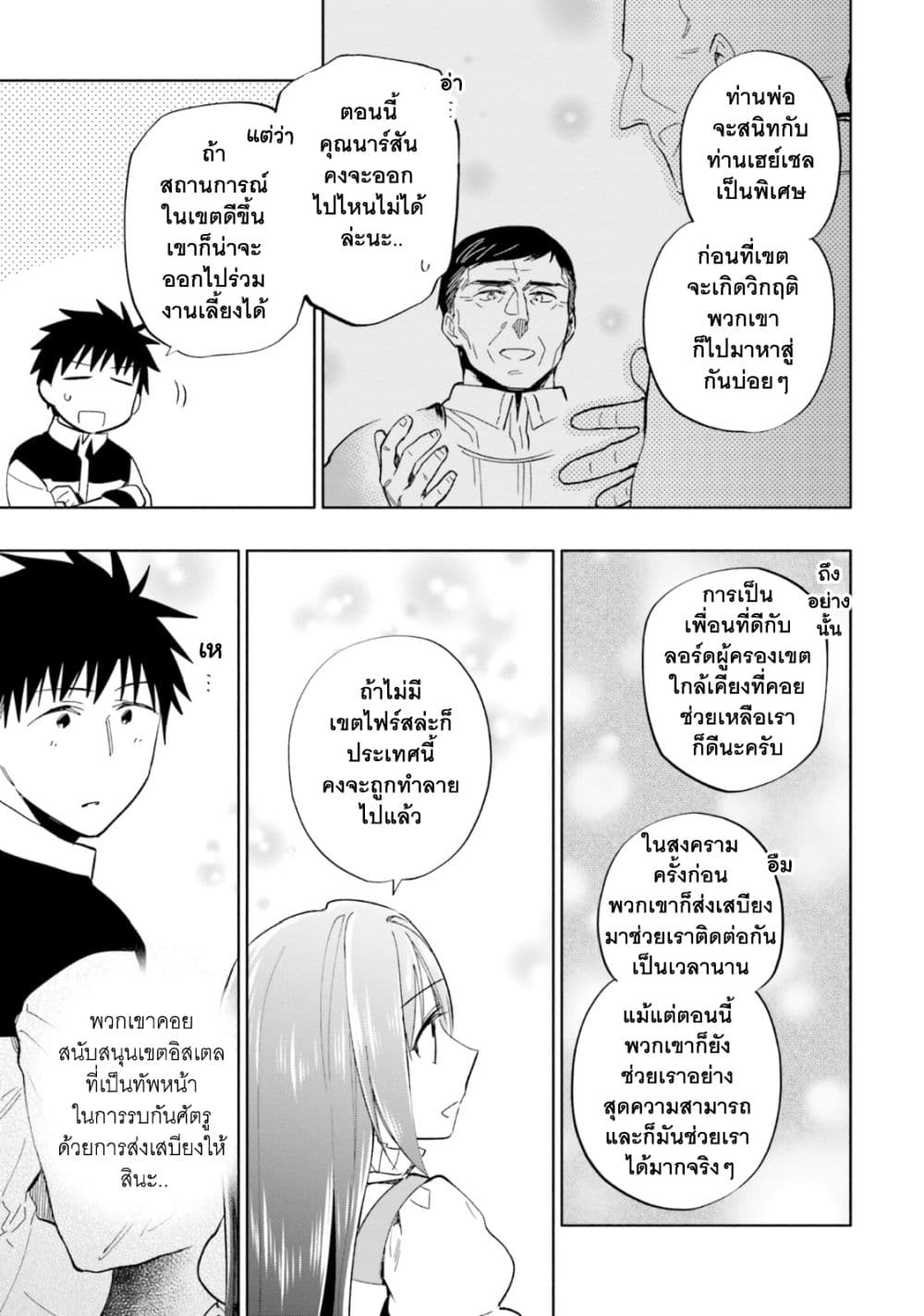 Takarakuji de 40 oku Atattandakedo Isekai ni Ijuu Suru ตอนที่ 38 (16)